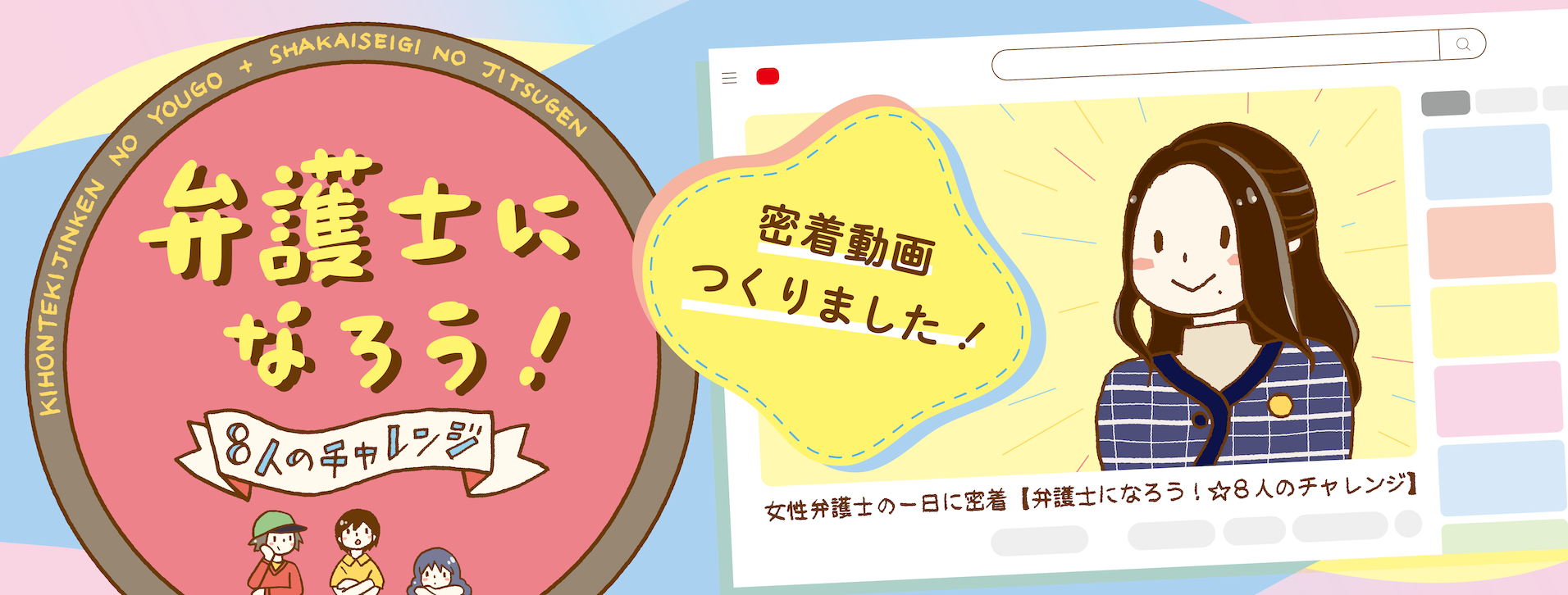 女性弁護士の1日に密着【弁護士になろう！8人のチャレンジ】